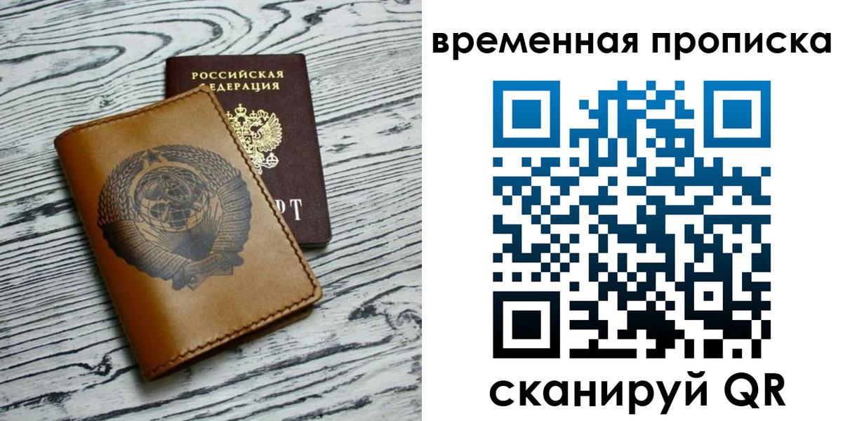 прописка для работы в Судаке