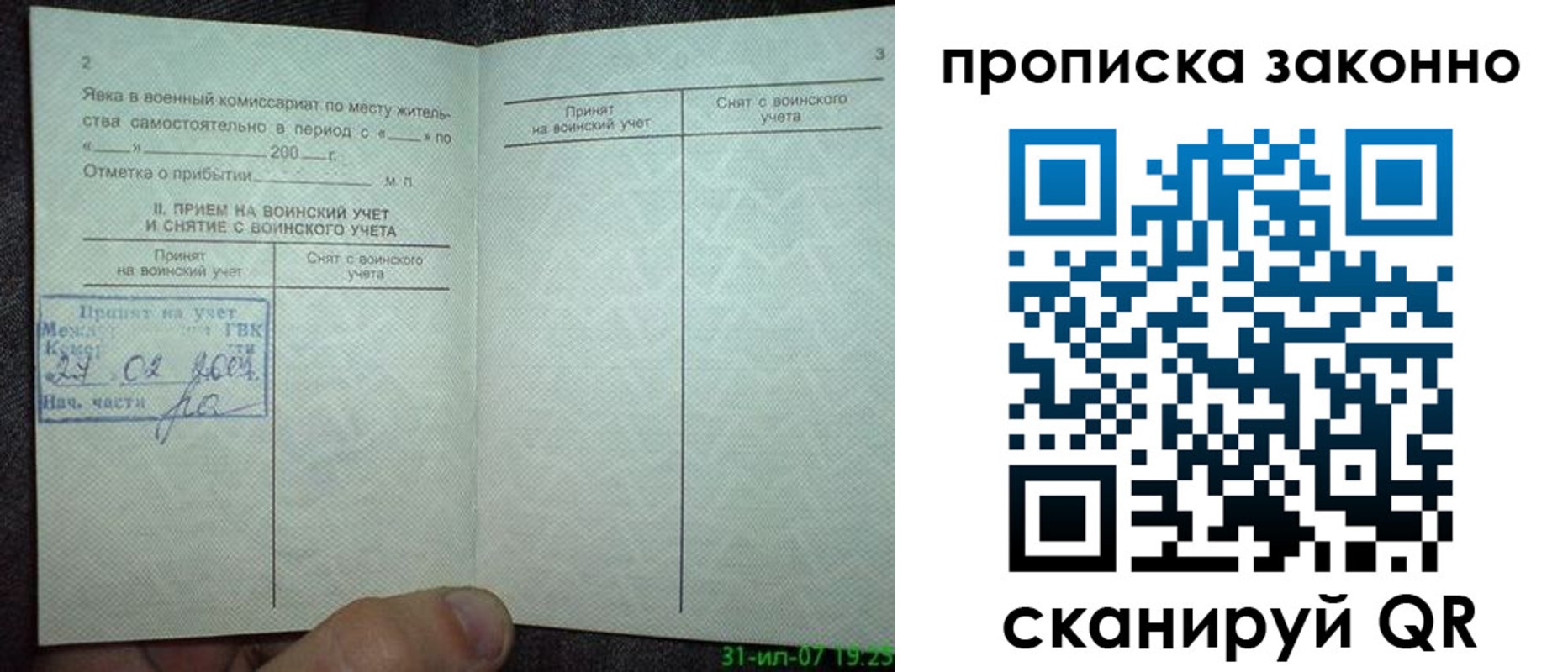 прописка для работы в Судаке