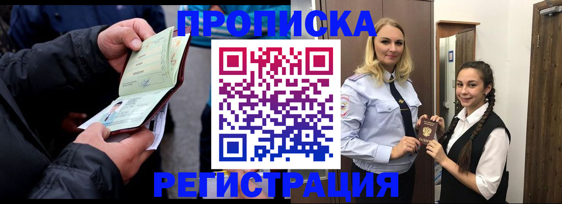 временная регистрация для школы в Судаке