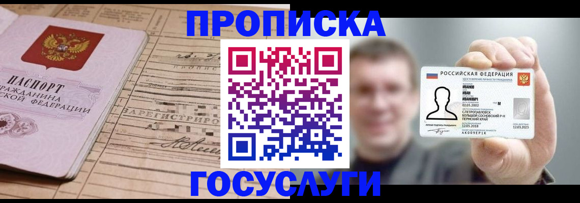 временная прописка в Судаке