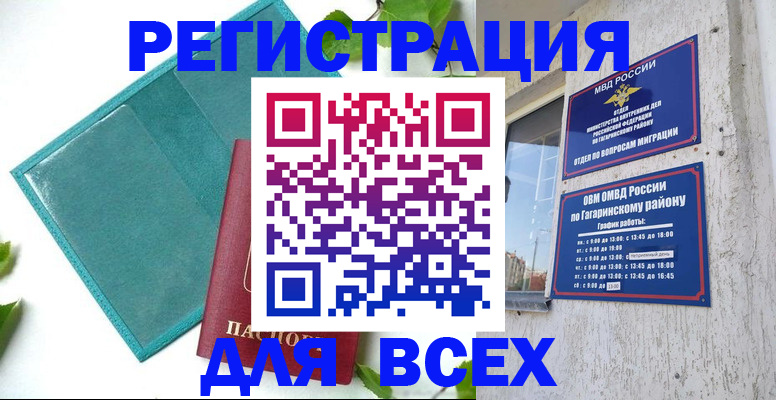 временная регистрация в квартире в Судаке