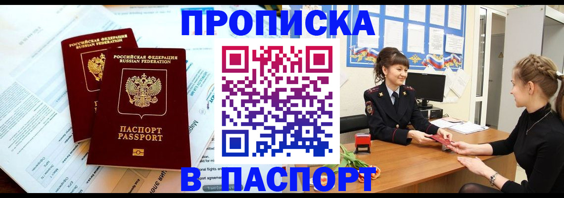 прописка штамп в Судаке