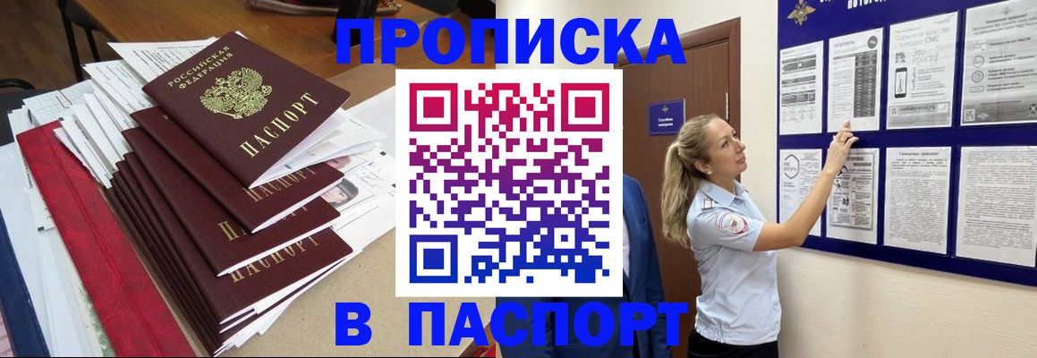 временная регистрация в Судаке